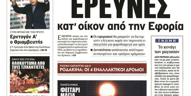 Yunan gazeteleri: Skandallara rağmen 'Sultan I. Erdoğan' tahta oturdu